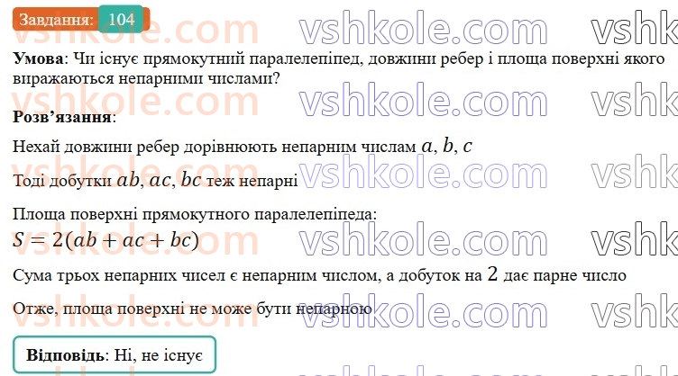 6-matematika-gp-bevz-vg-bevz-2023-chastina-1-2--chastina-1-3-koordinatna-ploschina-104-rnd5453.jpg