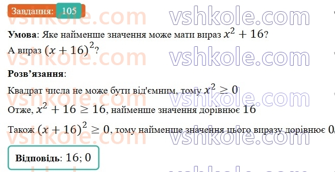 6-matematika-gp-bevz-vg-bevz-2023-chastina-1-2--chastina-1-3-koordinatna-ploschina-105-rnd3969.jpg