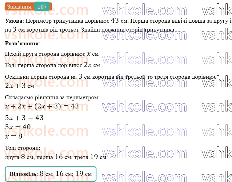 6-matematika-gp-bevz-vg-bevz-2023-chastina-1-2--chastina-1-3-koordinatna-ploschina-107-rnd5082.jpg