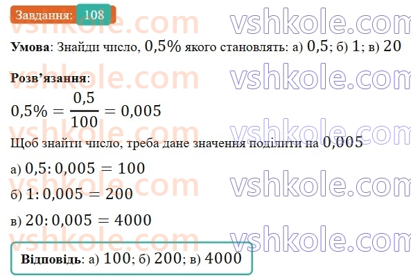 6-matematika-gp-bevz-vg-bevz-2023-chastina-1-2--chastina-1-3-koordinatna-ploschina-108-rnd7391.jpg