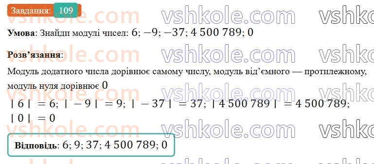 6-matematika-gp-bevz-vg-bevz-2023-chastina-1-2--chastina-1-4-modul-chisla-109-rnd9064.jpg