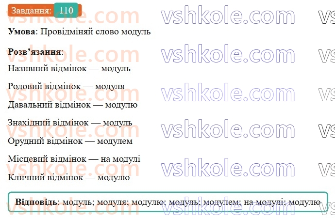 6-matematika-gp-bevz-vg-bevz-2023-chastina-1-2--chastina-1-4-modul-chisla-110-rnd5543.jpg