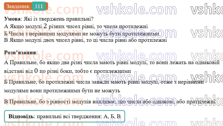 6-matematika-gp-bevz-vg-bevz-2023-chastina-1-2--chastina-1-4-modul-chisla-111-rnd145.jpg
