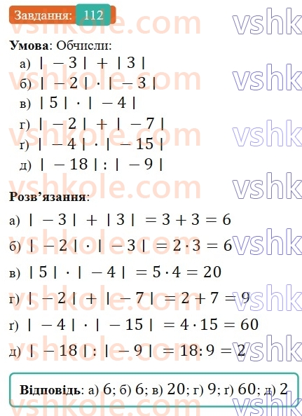 6-matematika-gp-bevz-vg-bevz-2023-chastina-1-2--chastina-1-4-modul-chisla-112-rnd5385.jpg