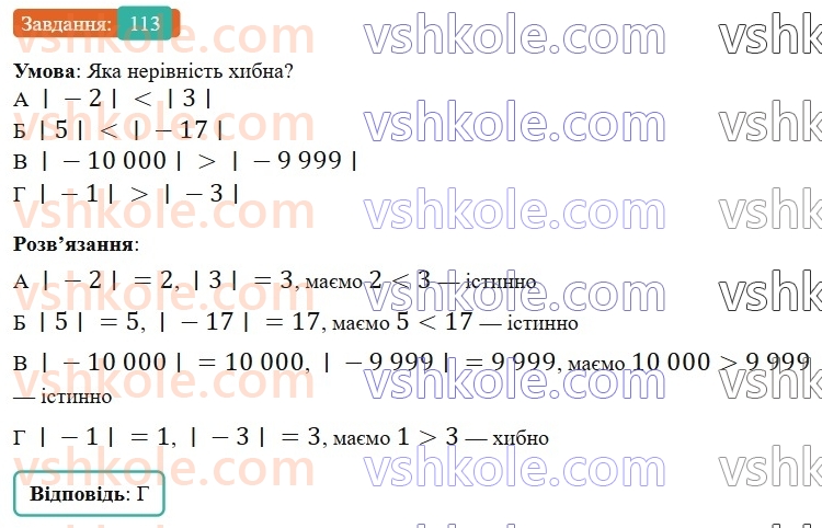 6-matematika-gp-bevz-vg-bevz-2023-chastina-1-2--chastina-1-4-modul-chisla-113-rnd6110.jpg