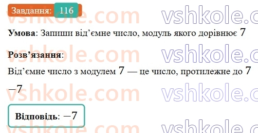 6-matematika-gp-bevz-vg-bevz-2023-chastina-1-2--chastina-1-4-modul-chisla-116-rnd2650.jpg