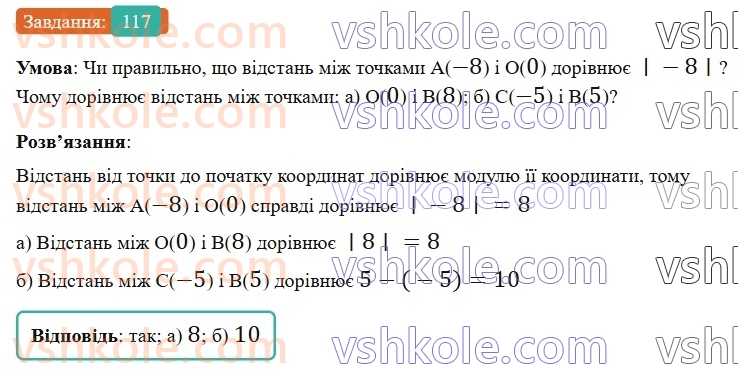 6-matematika-gp-bevz-vg-bevz-2023-chastina-1-2--chastina-1-4-modul-chisla-117-rnd9521.jpg