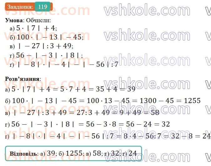 6-matematika-gp-bevz-vg-bevz-2023-chastina-1-2--chastina-1-4-modul-chisla-119-rnd8692.jpg