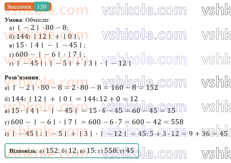 6-matematika-gp-bevz-vg-bevz-2023-chastina-1-2--chastina-1-4-modul-chisla-120-rnd5953.jpg