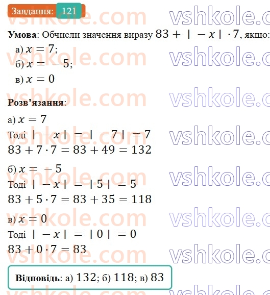 6-matematika-gp-bevz-vg-bevz-2023-chastina-1-2--chastina-1-4-modul-chisla-121-rnd6459.jpg