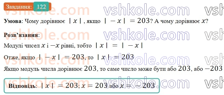 6-matematika-gp-bevz-vg-bevz-2023-chastina-1-2--chastina-1-4-modul-chisla-122-rnd9114.jpg