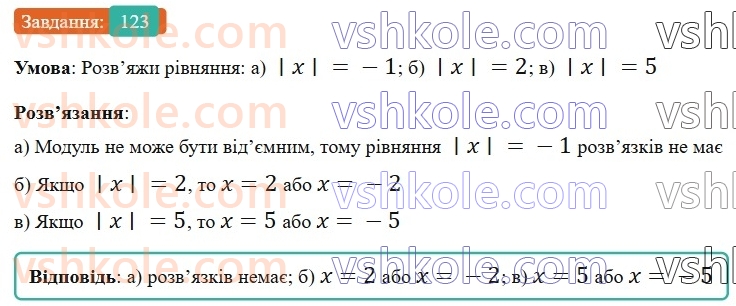 6-matematika-gp-bevz-vg-bevz-2023-chastina-1-2--chastina-1-4-modul-chisla-123-rnd8692.jpg