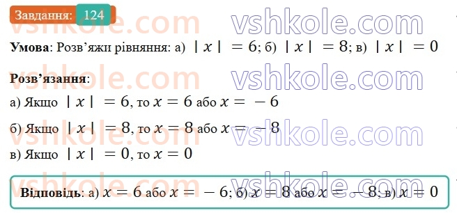 6-matematika-gp-bevz-vg-bevz-2023-chastina-1-2--chastina-1-4-modul-chisla-124-rnd3867.jpg