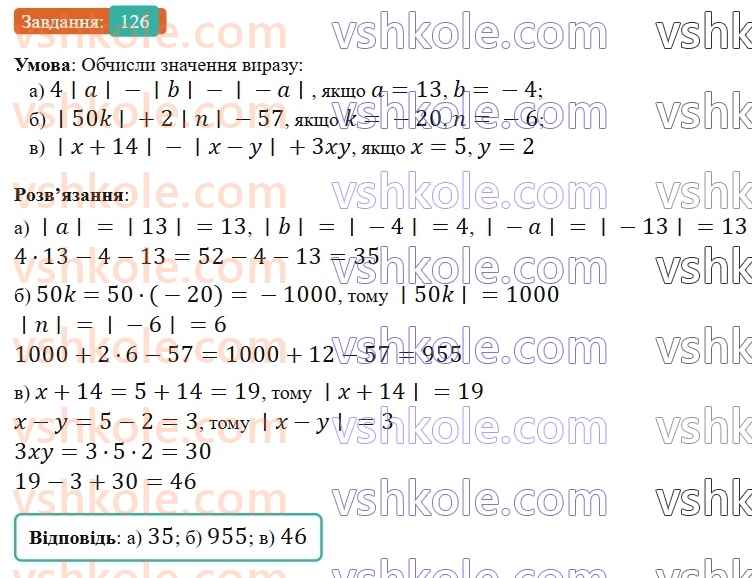 6-matematika-gp-bevz-vg-bevz-2023-chastina-1-2--chastina-1-4-modul-chisla-126-rnd3218.jpg