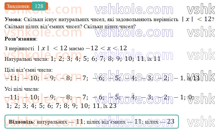 6-matematika-gp-bevz-vg-bevz-2023-chastina-1-2--chastina-1-4-modul-chisla-128-rnd3938.jpg