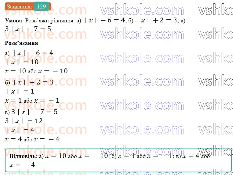 6-matematika-gp-bevz-vg-bevz-2023-chastina-1-2--chastina-1-4-modul-chisla-129-rnd6951.jpg