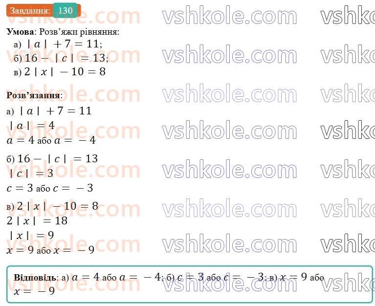6-matematika-gp-bevz-vg-bevz-2023-chastina-1-2--chastina-1-4-modul-chisla-130-rnd5151.jpg