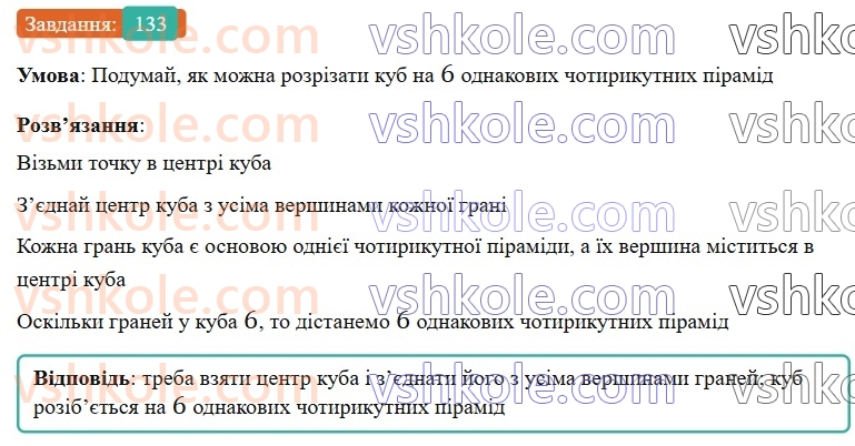 6-matematika-gp-bevz-vg-bevz-2023-chastina-1-2--chastina-1-4-modul-chisla-133-rnd3833.jpg