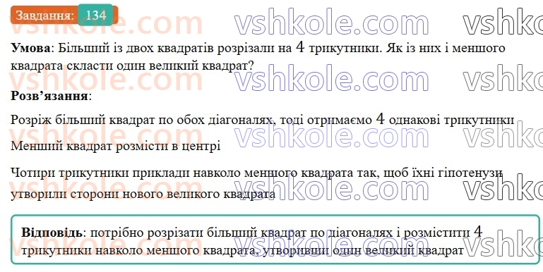 6-matematika-gp-bevz-vg-bevz-2023-chastina-1-2--chastina-1-4-modul-chisla-134-rnd3113.jpg