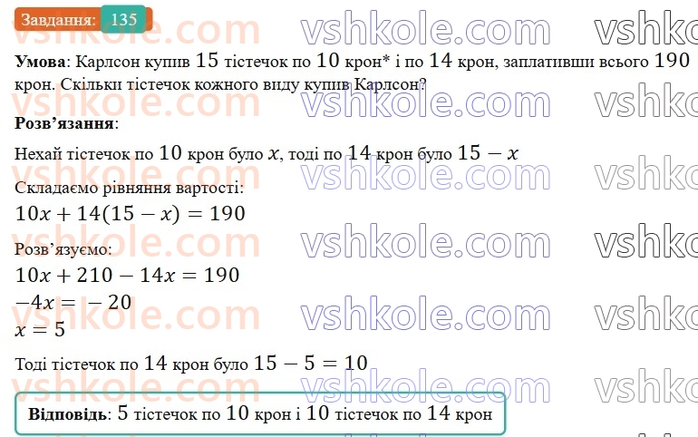 6-matematika-gp-bevz-vg-bevz-2023-chastina-1-2--chastina-1-4-modul-chisla-135-rnd4402.jpg