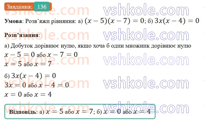 6-matematika-gp-bevz-vg-bevz-2023-chastina-1-2--chastina-1-4-modul-chisla-136-rnd5409.jpg
