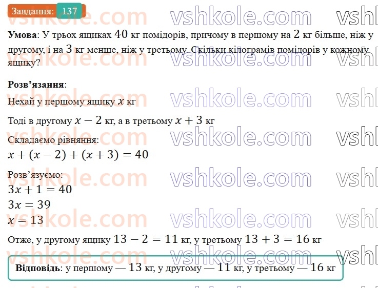 6-matematika-gp-bevz-vg-bevz-2023-chastina-1-2--chastina-1-4-modul-chisla-137-rnd305.jpg