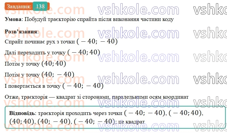 6-matematika-gp-bevz-vg-bevz-2023-chastina-1-2--chastina-1-4-modul-chisla-138-rnd9706.jpg