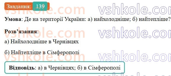 6-matematika-gp-bevz-vg-bevz-2023-chastina-1-2--chastina-1-5-porivnyannya-tsilih-chisel-139-rnd5180.jpg