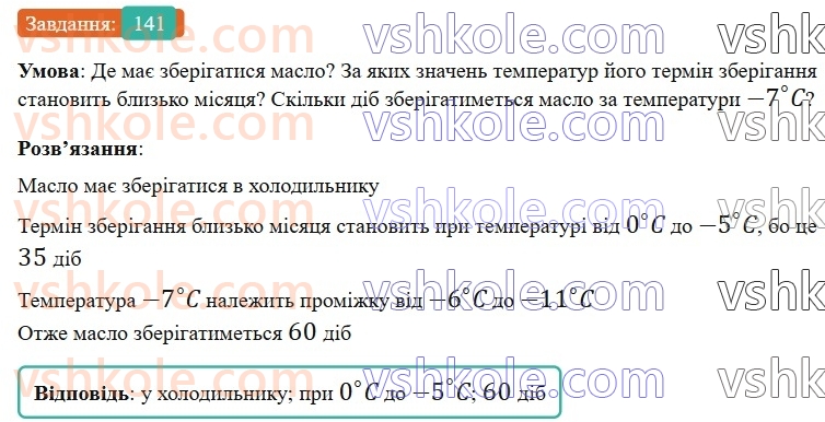 6-matematika-gp-bevz-vg-bevz-2023-chastina-1-2--chastina-1-5-porivnyannya-tsilih-chisel-141-rnd1734.jpg