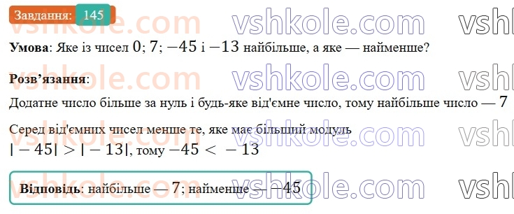 6-matematika-gp-bevz-vg-bevz-2023-chastina-1-2--chastina-1-5-porivnyannya-tsilih-chisel-145-rnd4328.jpg