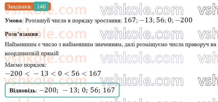 6-matematika-gp-bevz-vg-bevz-2023-chastina-1-2--chastina-1-5-porivnyannya-tsilih-chisel-146-rnd4220.jpg