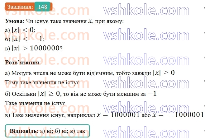 6-matematika-gp-bevz-vg-bevz-2023-chastina-1-2--chastina-1-5-porivnyannya-tsilih-chisel-148-rnd9088.jpg