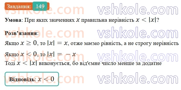6-matematika-gp-bevz-vg-bevz-2023-chastina-1-2--chastina-1-5-porivnyannya-tsilih-chisel-149-rnd1287.jpg