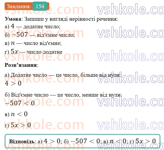 6-matematika-gp-bevz-vg-bevz-2023-chastina-1-2--chastina-1-5-porivnyannya-tsilih-chisel-154-rnd6529.jpg