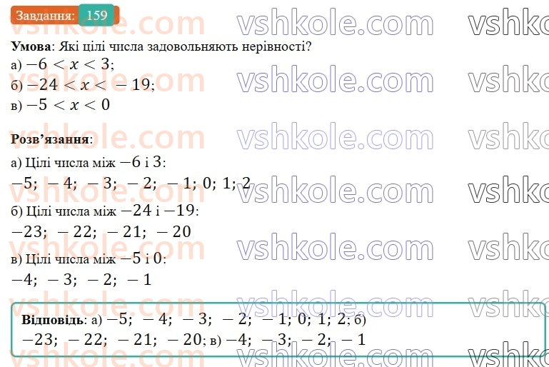 6-matematika-gp-bevz-vg-bevz-2023-chastina-1-2--chastina-1-5-porivnyannya-tsilih-chisel-159-rnd1224.jpg