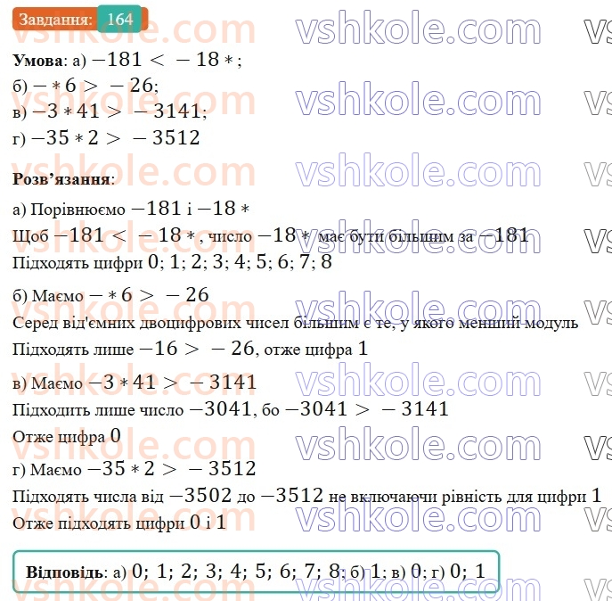 6-matematika-gp-bevz-vg-bevz-2023-chastina-1-2--chastina-1-5-porivnyannya-tsilih-chisel-164-rnd1307.jpg