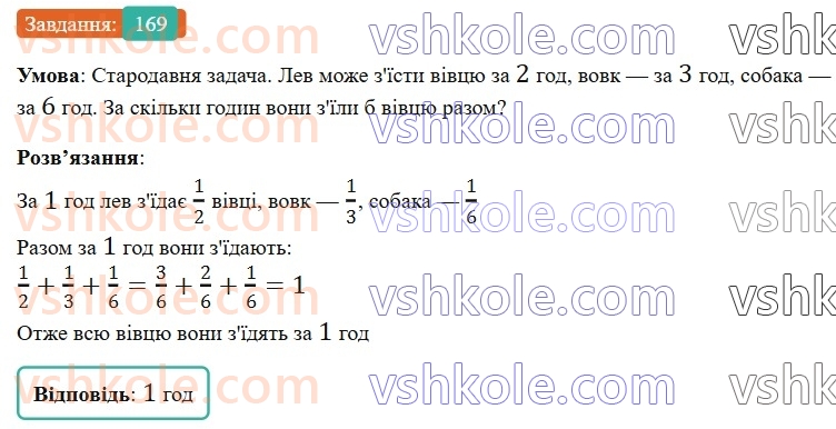 6-matematika-gp-bevz-vg-bevz-2023-chastina-1-2--chastina-1-5-porivnyannya-tsilih-chisel-169-rnd859.jpg