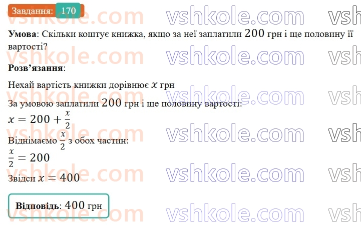 6-matematika-gp-bevz-vg-bevz-2023-chastina-1-2--chastina-1-5-porivnyannya-tsilih-chisel-170-rnd1213.jpg