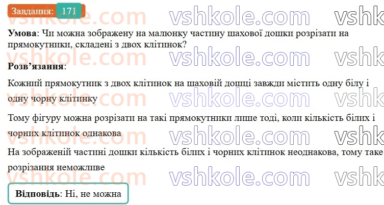 6-matematika-gp-bevz-vg-bevz-2023-chastina-1-2--chastina-1-5-porivnyannya-tsilih-chisel-171-rnd1401.jpg
