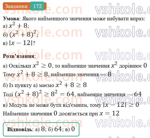 6-matematika-gp-bevz-vg-bevz-2023-chastina-1-2--chastina-1-5-porivnyannya-tsilih-chisel-172-rnd1429.jpg
