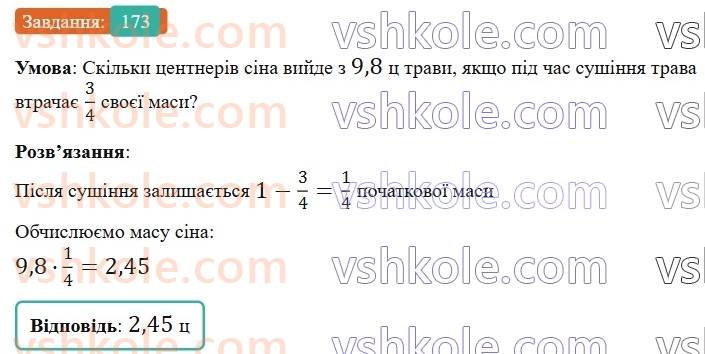 6-matematika-gp-bevz-vg-bevz-2023-chastina-1-2--chastina-1-5-porivnyannya-tsilih-chisel-173-rnd9220.jpg