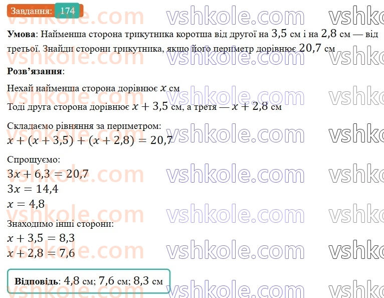 6-matematika-gp-bevz-vg-bevz-2023-chastina-1-2--chastina-1-5-porivnyannya-tsilih-chisel-174-rnd7288.jpg