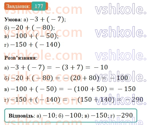 6-matematika-gp-bevz-vg-bevz-2023-chastina-1-2--chastina-1-6-dodavannya-tsilih-chisel-177-rnd8733.jpg