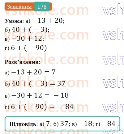 6-matematika-gp-bevz-vg-bevz-2023-chastina-1-2--chastina-1-6-dodavannya-tsilih-chisel-178-rnd2808.jpg