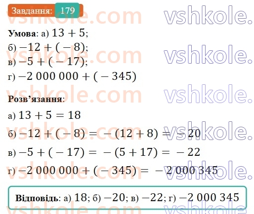 6-matematika-gp-bevz-vg-bevz-2023-chastina-1-2--chastina-1-6-dodavannya-tsilih-chisel-179-rnd9986.jpg