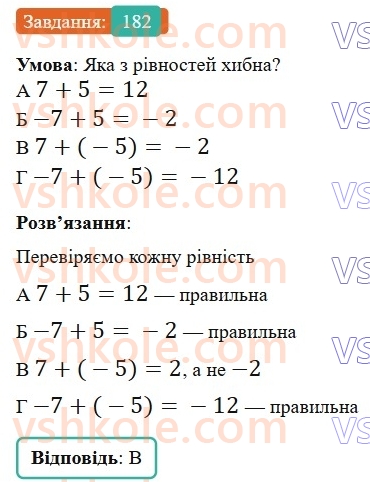 6-matematika-gp-bevz-vg-bevz-2023-chastina-1-2--chastina-1-6-dodavannya-tsilih-chisel-182-rnd389.jpg