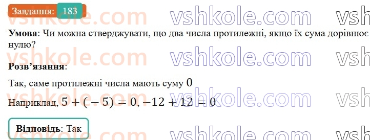 6-matematika-gp-bevz-vg-bevz-2023-chastina-1-2--chastina-1-6-dodavannya-tsilih-chisel-183-rnd3864.jpg
