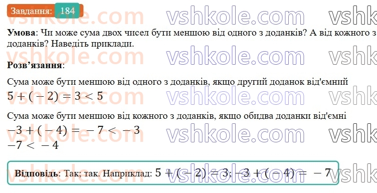 6-matematika-gp-bevz-vg-bevz-2023-chastina-1-2--chastina-1-6-dodavannya-tsilih-chisel-184-rnd1352.jpg