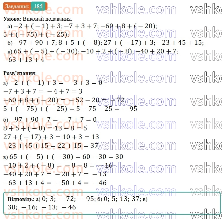 6-matematika-gp-bevz-vg-bevz-2023-chastina-1-2--chastina-1-6-dodavannya-tsilih-chisel-185-rnd407.jpg