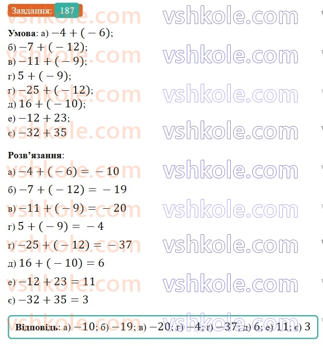 6-matematika-gp-bevz-vg-bevz-2023-chastina-1-2--chastina-1-6-dodavannya-tsilih-chisel-187-rnd5696.jpg
